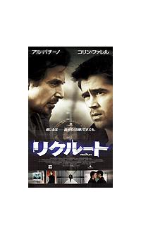 リクルート [DVD] wwzq1cm Amazon.co.jp: リクルート [DVD] : アル・パチーノ, コリン
