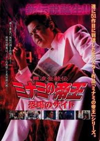 竹内力主演】難波金融伝 ミナミの帝王/恐喝(おどし)のサイト 竹内力主演】難波金融伝 ミナミの帝王/恐喝(おどし)のサイト