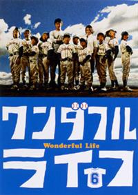 ワンダフルライフ全6巻DVDSET[レンタル用]反町隆史/長谷川京子