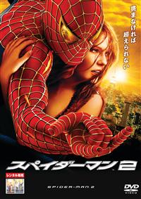 Amazon.co.jp: POSTER STOP ONLINE スパイダーマン2 映画