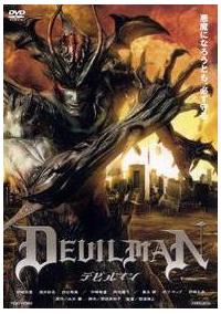 那須博之監督 デビルマン 宅配dvdレンタルのtsutaya Discas