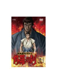 陸奥圓明流外伝 修羅の刻-六- [DVD] Amazon.co.jp: 陸奥圓明流外伝 修羅の刻-壱- [DVD] : 高橋広樹