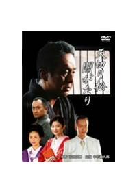 中村勘三郎主演】天切り松 闇がたり | 宅配DVDレンタルのTSUTAYA DISCAS