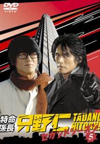 特命係長　只野仁　金曜ナイトドラマ　高橋克典　dvdbox DVD BOX Amazon.co.jp: 特命係長・只野仁 ファイナル 完全版 [DVD