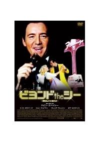 ビヨンドtheシー　DVD ビヨンド the シー ～夢見るように歌えば～（DVD） 通販