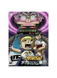 劇場版 金色のガッシュベル!! メカバルカンの来襲 | アニメ