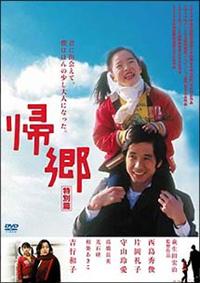 西島秀俊出演作品DVD 6枚 西島秀俊主演】帰郷 | 宅配DVDレンタルのTSUTAYA DISCAS