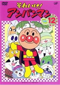 それいけ！アンパンマン '06 1 | キッズビデオ | 宅配DVD