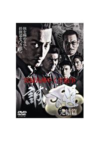 清水宏次朗主演、武闘の帝王 DVD 3本セット (1, 2, 完結編) Amazon.co.jp: 武闘の帝王 [VHS] : 清水宏次朗, 高瀬将嗣, 清水宏次朗: DVD