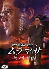 楽天市場】ムラマサ MURAMASA 全12巻+妖刀ムラマサ【全13巻