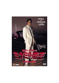 竹内力主演】難波金融伝 ミナミの帝王 土俵際の伝説 | 宅配DVD 竹内力主演】難波金融伝 ミナミの帝王 土俵際の伝説 | 宅配DVD