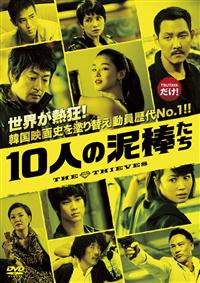 10人の泥棒たち('12韓国) Blu-ray Amazon.com: 10人の泥棒たち〔初回生産限定【Voice Actors Edition