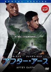 アフター・アース [DVD] 9jupf8b r082365972MX.jpg
