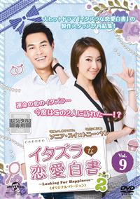 イタズラな恋愛白書(DVD-Box1&2) r082721091MX.jpg