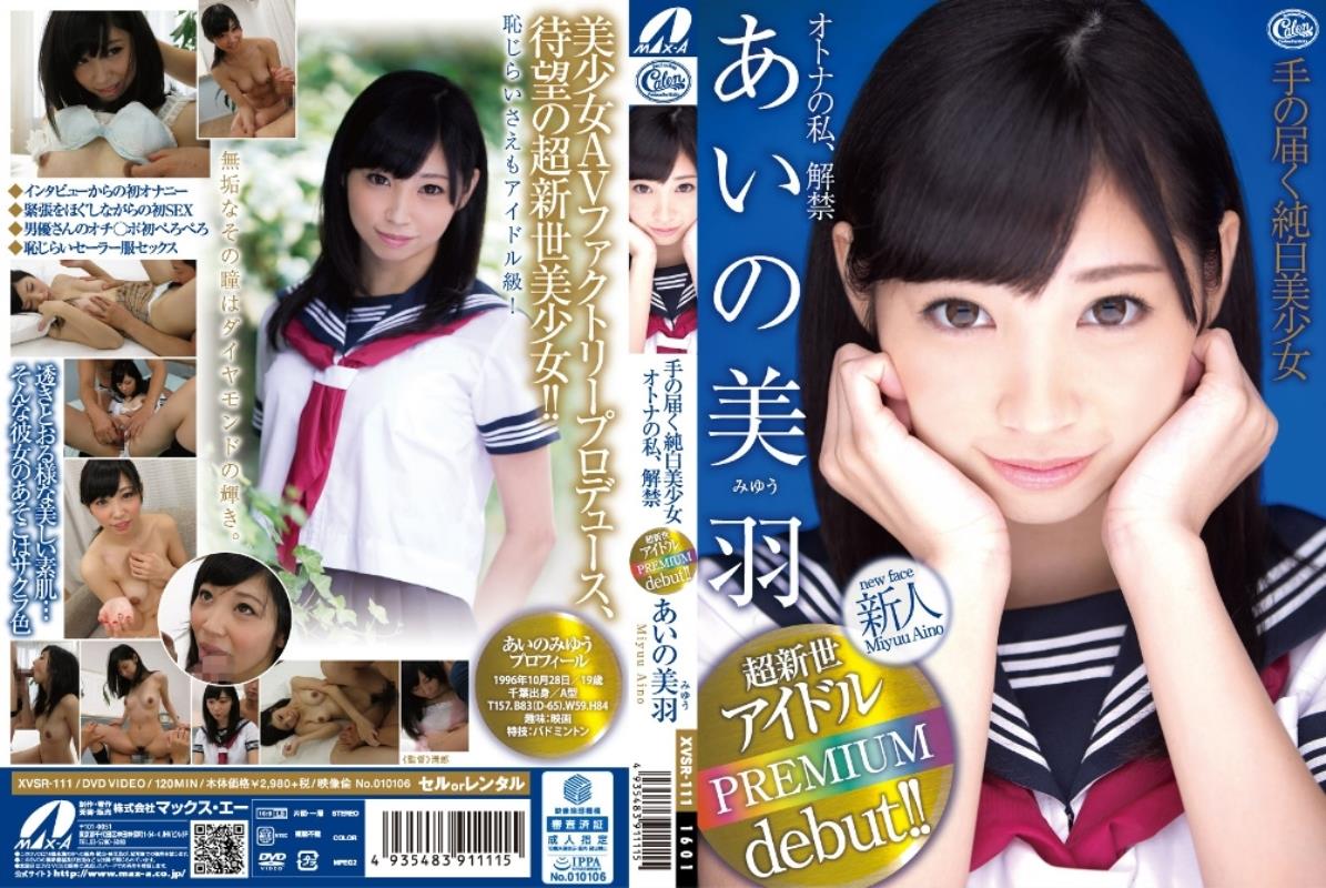 あいの 美羽
