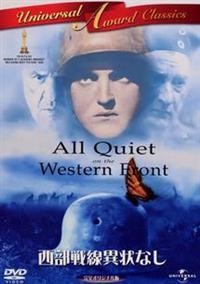 西部戦線異状なし デジタル・ニューマスター 完全版 [DVD] Amazon.co.jp: 西部戦線異状なし デジタル・ニューマスター 完全