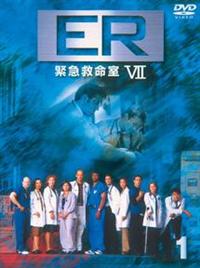 ER 緊急救命室 7thシーズン | 宅配DVDレンタルのTSUTAYA DISCAS