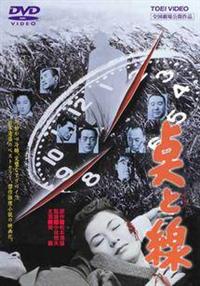 南廣主演】点と線 | 宅配DVDレンタルのTSUTAYA DISCAS