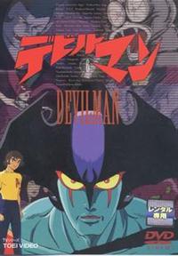 アニメポスター　デビルマン プレミアポスター 那須博之監督『デビルマン』 - 国内外の優れた
