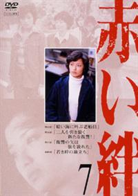 赤い絆　DVD 全巻 Amazon.co.jp: 赤い絆 DVD BOX : 山口百恵, 国広富之, 左幸子