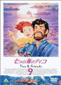 Amazon.com: 七つの海のティコ(5) [DVD] : Movies & TV
