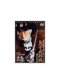 ☆鬼平犯科帳 レンタル版 OH25001s.jpg