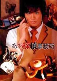 ああ探偵事務所 DVD-BOX〈6枚組〉 r087297476MX.jpg