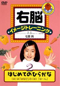 右脳イメージトレーニング はじめての漢字 1 かたちでイメージ [DVD] 右脳イメージトレーニング 1 はじめての漢字 VHS - メルカリ