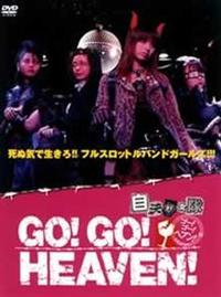 GO！GO！HEAVEN！自決少女隊DVDボックス DVD