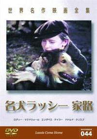 名犬ラッシー 全6巻セット DVD セル版 名犬ラッシー 全6巻セット DVD セル版 Amazon.co.jp: 世界名作