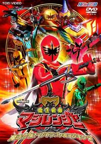 HERO CLUB 魔法戦隊マジレンジャー Vol.1 マージ・マジ