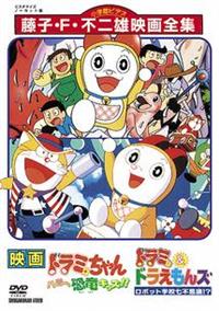 ドラミちゃん ハロー恐竜キッズ ドラミ ドラえもんズ ロボット学校七不思議 キッズビデオ 宅配dvdレンタルのtsutaya Discas