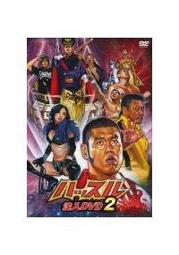 「ハッスル」注入DVD2 DVD ハッスル」注入DVD 中古DVD・ブルーレイ | ブックオフ公式