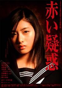 石原さとみ主演】石原さとみ主演「赤い疑惑」 ３ | 宅配DVDレンタルの 