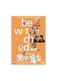 奥さまは魔女 シーズン1・2 DVDボックス (各6枚 : 計12枚)　中古 奥さまは魔女 シーズン1・2 DVDボックス (各6枚 : 計12枚) 中古