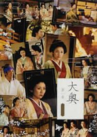 松下由樹主演】大奥 第一章 スペシャル | 宅配DVDレンタルの