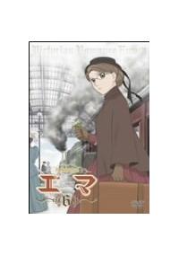 英國戀物語エマ 1 | アニメ | 宅配DVDレンタルのTSUTAYA DISCAS