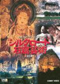 シルクロード」の検索結果 - ツタヤ ディスカス/TSUTAYA DISCAS