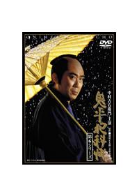 中村吉右衛門主演】鬼平犯科帳 第6シリーズ スペシャル・蛇苺の女 第1