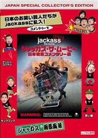 即発送】 ジャッカス シリーズ DVD-BOX 超おバカ過激番組 新品未