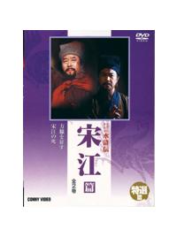 水滸伝DVD1〜43巻 レンタル落ち　訳あり 水滸伝 1-43巻 完結 DVD - メルカリ