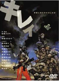 キレイ~神様と待ち合わせした女~2005 | 宅配DVDレンタルのTSUTAYA DISCAS キレイ~神様と待ち合わせした女~2005 | 宅配DVDレンタルのTSUTAYA DISCAS