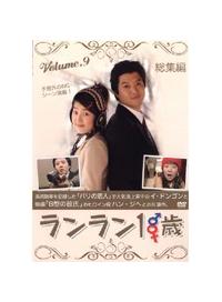 韓国ドラマ DVD BOX ☆ ランラン18歳 アスファルトの男 /