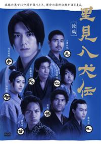 里見八犬伝 DVD 2枚組 TBS Amazon.co.jp: 里見八犬伝 DVD-BOX : 滝沢秀明, 佐藤隆太, 小澤