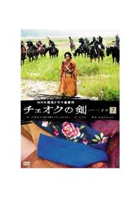 チェオクの剣 | 宅配DVDレンタルのTSUTAYA DISCAS