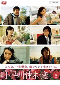 Amazon.com: 小早川伸木の恋 DVD-BOX : Películas y TV
