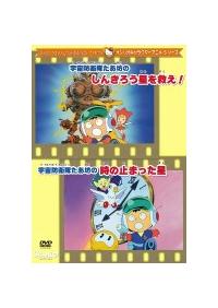 サンリオキャラクターアニメシリーズ たあ坊のしんきろう星を救え