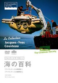 ジャック=イヴ・クストー 海の百科 DVD-BOX ジャック=イヴ・クストー 海の百科 DVDコレクターズBOX : 自然