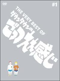 THE VERY2 BEST OF ダウンタウンのごっつええ感じ
