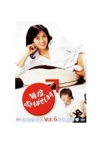 中山美穂主演 毎度おさわがせします 6 宅配dvdレンタルのtsutaya Discas